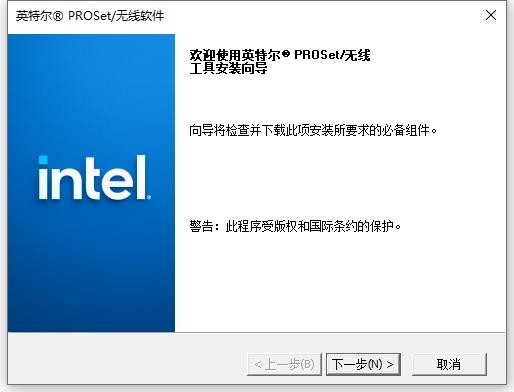 英特尔PROSet无线软件 英特尔PROSet无线软件下载
