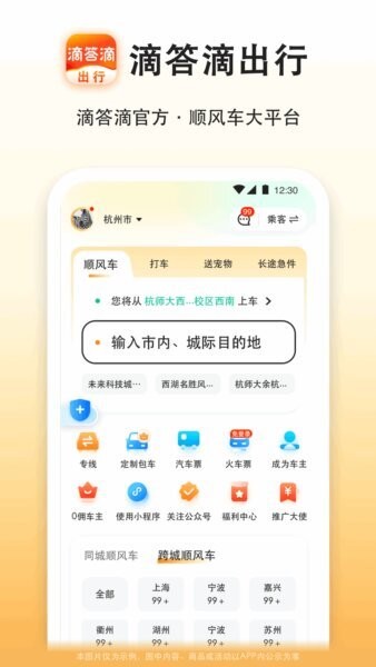 滴答滴出行最新版 v8.5.13 安卓版 0