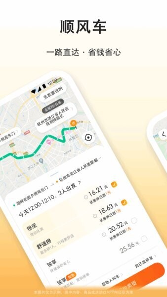 滴答滴出行最新版 v8.5.13 安卓版 1