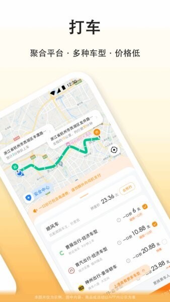 滴答滴出行最新版 v8.5.13 安卓版 2