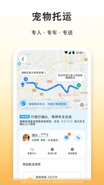 滴答滴出行app 滴答滴出行app下载