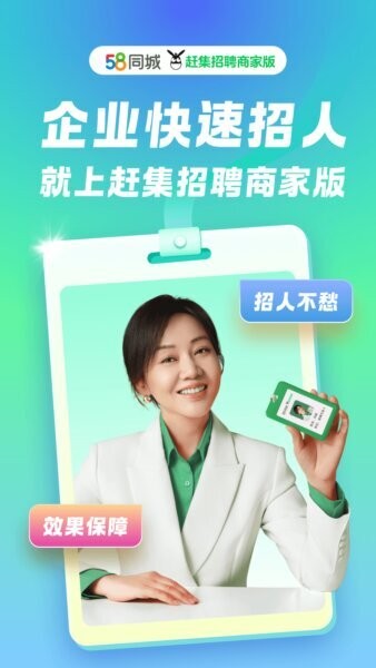 赶集招聘商家版最新版本 v13.56.0 安卓版 0