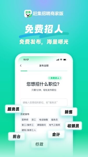 赶集招聘商家版最新版本 v13.56.0 安卓版 1