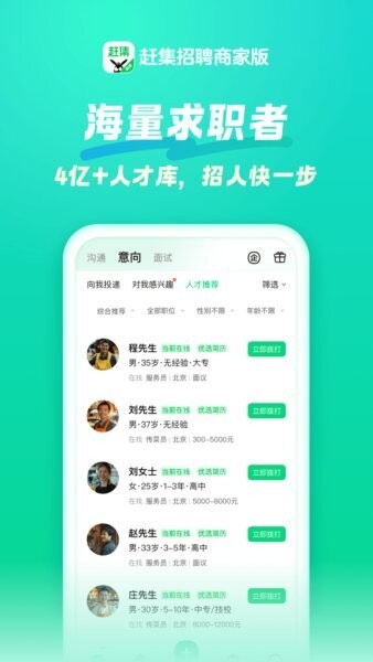 赶集招聘商家版最新版本 v13.56.0 安卓版 3