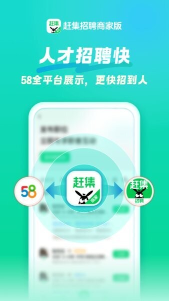赶集招聘商家版app 赶集招聘商家版app下载