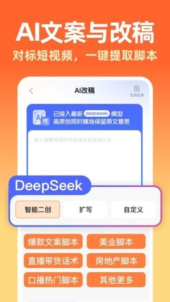 提客AI提词器最新版本 v6.9.0 安卓版 1