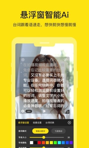 提词器大师免费版 v3.2.2 安卓版 0