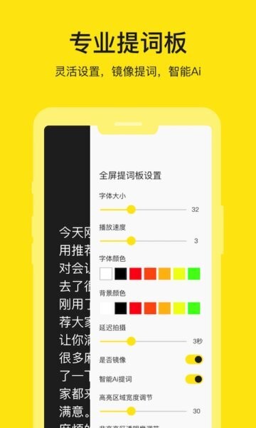提词器大师免费版 v3.2.2 安卓版 2