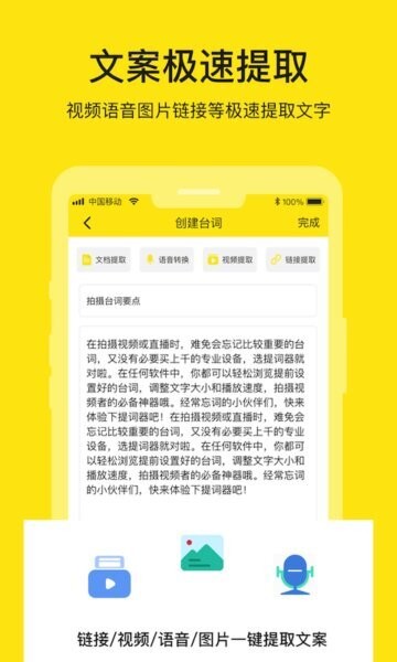 提词器大师app下载