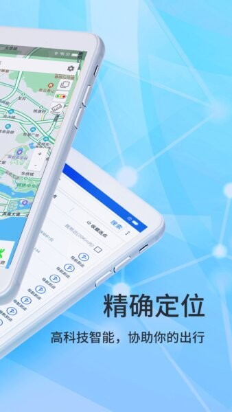 北斗侠导航软件 v2.0.4.0 安卓版 1