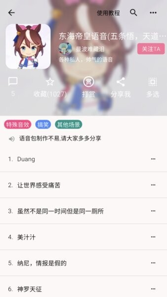 一秒语音包变声器官方版 一秒语音包变声器app下载
