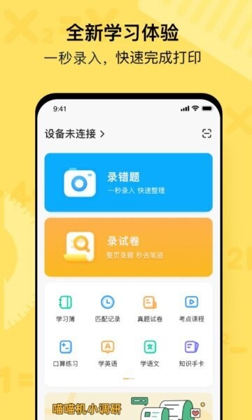 作业帮喵喵机最新版本 v7.60.74 安卓版 0