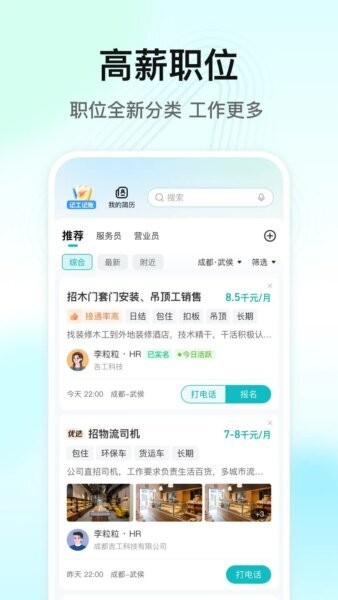 闪电直聘官方正版 v8.1.1 安卓版 1