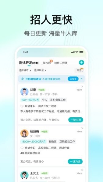 闪电直聘官方正版 v8.1.1 安卓版 2