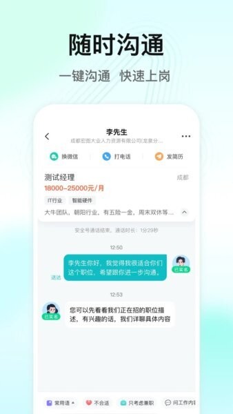 闪电直聘官方正版 v8.1.1 安卓版 3