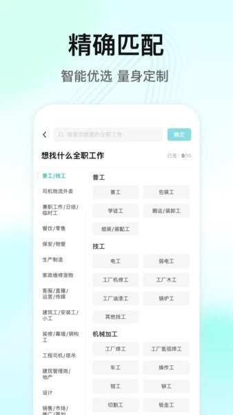 闪电直聘app下载