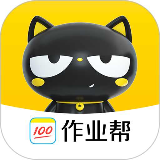 作业帮喵喵机最新版本