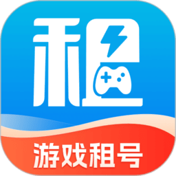 闪电租号玩手机版