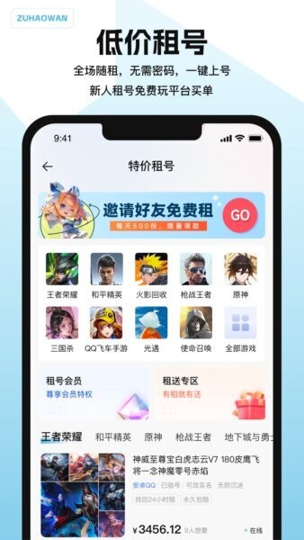 闪电租号玩手机版 v2.9 安卓版 1