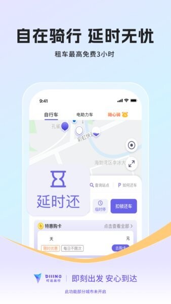叮达出行最新版 v5.21.9 安卓版 3