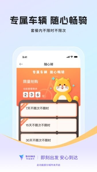 叮达出行最新版 叮达出行app下载