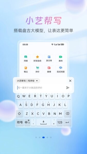 小艺输入法app v1.4.2.302 安卓版 2