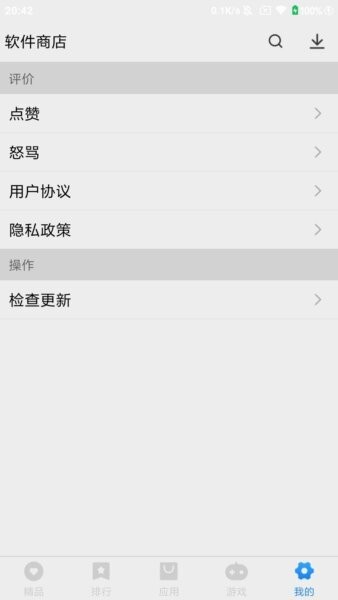 万能软件商店app 万能软件商店最新版本