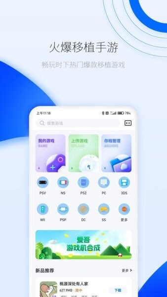 爱吾游戏厅官方正版 v2.4.2.3 安卓最新版 0