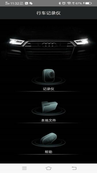 悦心智行行车记录仪app v1.1.1 安卓版 0