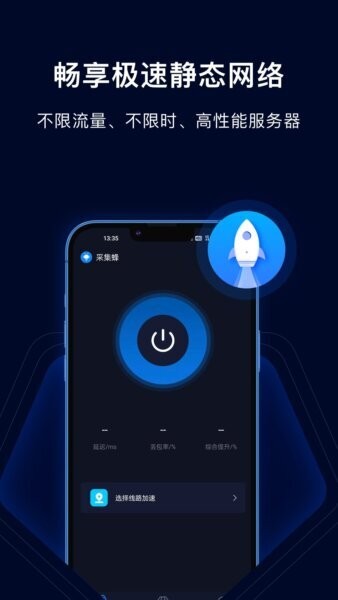 采集蜂官方正版 v1.4.5 安卓版 0