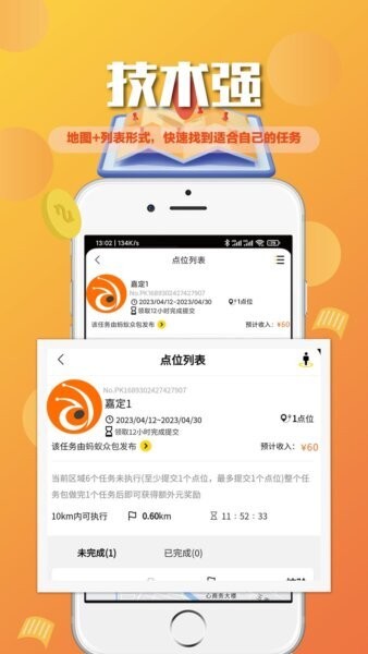蚂蚁众包官方app v4.2.1 安卓版 2