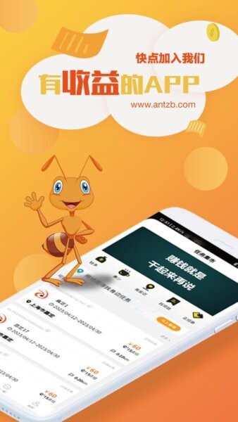 蚂蚁众包官方app 蚂蚁众包下载