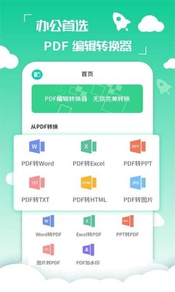 PDF编辑转换器最新版本 v2.3.5 安卓版 0