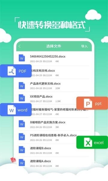 PDF编辑转换器最新版本 v2.3.5 安卓版 1