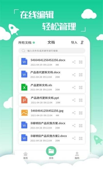 PDF编辑转换器最新版本 v2.3.5 安卓版 3