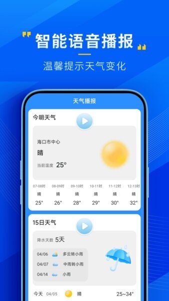 心悦天气app v4.14.00 安卓官方正版 0