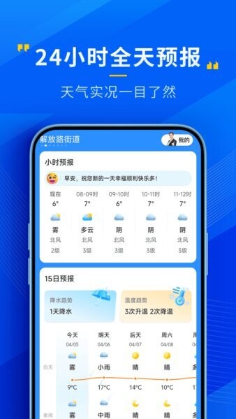 心悦天气app v4.14.00 安卓官方正版 1