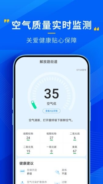 心悦天气app v4.14.00 安卓官方正版 2