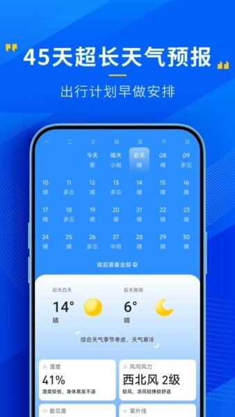 心悦天气app 心悦天气官方下载最新版