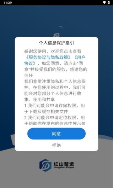 红山智运司机端官方正版 v2.4.9 安卓版 0