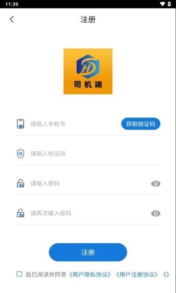 红山智运司机端官方正版 v2.4.9 安卓版 1