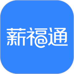 掌上薪福通考勤最新版