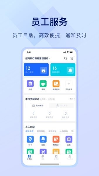 掌上薪福通考勤最新版 v7.1.1 安卓版 0