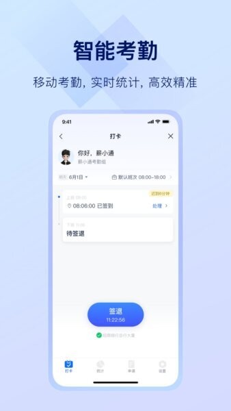 掌上薪福通考勤最新版 v7.1.1 安卓版 1