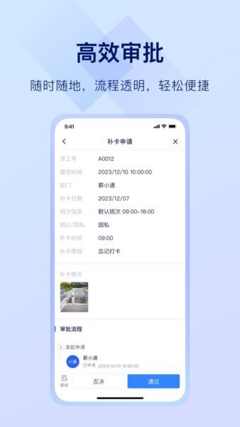 掌上薪福通考勤最新版 v7.1.1 安卓版 2