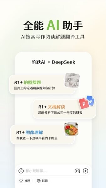 阶跃ai手机端 v6.0.4 安卓版 0