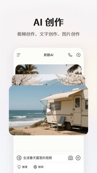 阶跃ai手机端 v6.0.4 安卓版 1