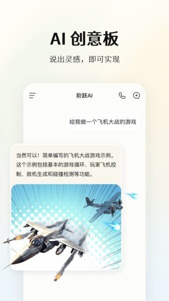 阶跃ai手机端 v6.0.4 安卓版 2