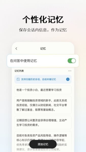 阶跃ai手机端 v6.0.4 安卓版 3