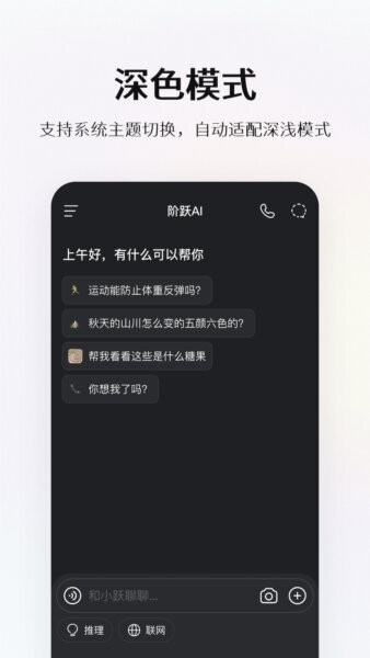 阶跃ai最新版